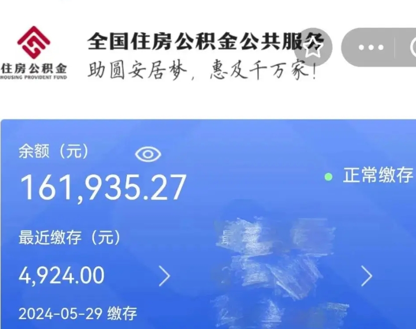 启东公积金代提（公积金代提有风险吗）