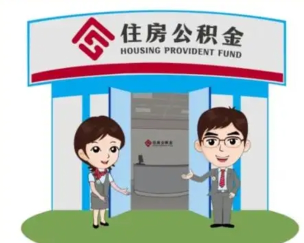 启东如何取出离职公积金帐户的（离职怎么取住房公积金里的钱）